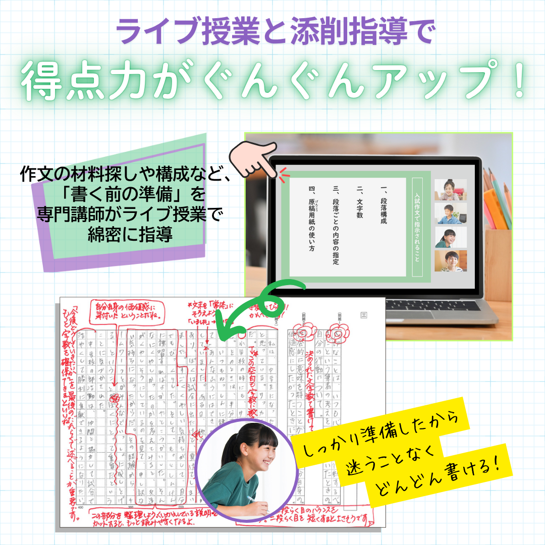 小6】【小5】公立中高一貫校入試対策 冬の作文特講 | 東京個別指導学院